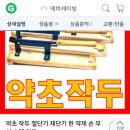 약초용 손 작두 /무쇠 이미지