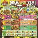 불촌두마리치킨 이미지