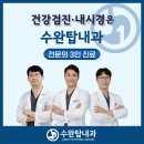 수완탑내과의원 이미지