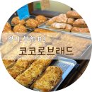 코코로브래드