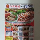 원조사또족발 - 안양시 동안구 경수대로519번길 43 | 원조사또족발
