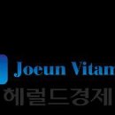 새첨단비타민