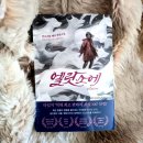 엘랏 - 화성시 왕배산2길 3-3 | 달시 리틀 배저 장편판타지소설 <엘랏소에> 도서후기, 로비나 카이 그림/ 북이십일 아르떼