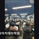 토나아카데미