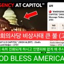 미국 국회의사당 큰불 이미지