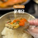 해운대맛집 [꽃게당] 부모님 모시고 갈만한 간장게장 식당