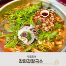 나동상회 | 천안 칼국수 맛집 오늘오픈한 신상 장원갑칼국수후기