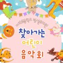 찾아가는음악회오늘도안녕 이미지