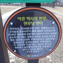 연무당 옛터 옆