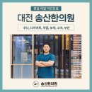도안한의원 이미지