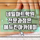 아트홍네일