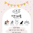 댕그리몽 네이버블로그