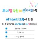 투더탑