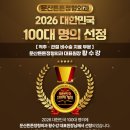 문산튼튼정형외과의원 | 2026 대한민국 100대 명의 선정 소식! 문산튼튼정형외과 황수강 원장