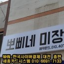 뽀삐네미장원 이미지