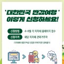 합천 | 대한민국 반값여행 50% 할인 받기 (+ 합천 여행 신청 조건 / 신청 방법 / 신청 후기)