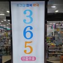 건강과 행복 약국 이미지