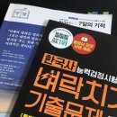 탑메디텍 | 제53회 한국사능력검정시험 후기(문제집 추천)