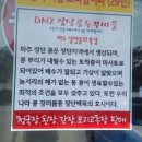 DMZ장단콩두부마을 이미지