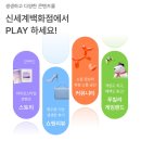 모아게임랜드 | [🛍️ 신세계 백화점] 푸빌라 키링 갖고싶어?♥(+신백앱 이벤트 소개)