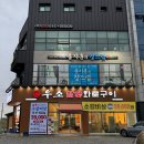 그집참숯화로구이