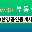 아이원(풍림단지내)공인중개사사무소 이미지