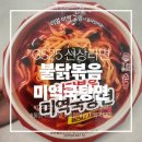 GS25 삼양해변점 | [GS25 신상라면] 불닭볶음미역국탕면 솔직 후기