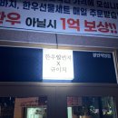 바다식육식당 이미지
