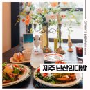 난산리사무소 주차장 | 제주 성산 맛집 브런치 카페 난산리다방, 식단관리 혼밥에도 좋아
