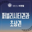 퍼블리시티권과 초상권 침해 그 기준과 대응은