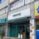 이태리마담사우점
