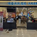 번개식당 | 공덕역 점심번개! 낙곱새 맛집 사위식당 후기(feat.음료수 무료)