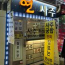 연사1길 | 경복궁 사주 잘 보는 곳, 연사주에서 종합운 보고 온 만족후기