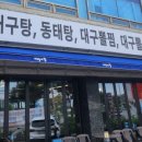 대구탕애힘