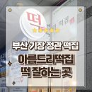 아름드리 | 부산 기장 정관 떡집 답례떡 잘하는곳 아름드리떡집 포장후기