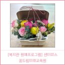 덕진노인복지관 | [복지관 원예치유 프로그램] 복지관ㅣ노인복지관ㅣ...스트레스완화ㅣ힐링ㅣ후기ㅣ효과ㅣ추천ㅣ센터피스...