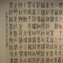 서예(한문B) 이미지