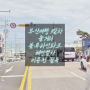긍정코치건강마켓 | ​[부산여행3일차] 예약 없이 성공한 블루라인파크 해변열차 명당자리 탑승기❤️ 미포정류장에서 송정역까지...