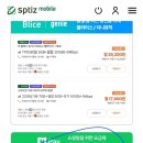 스피츠모바일 알뜰폰 개통후기