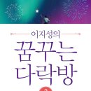 꿈꾸는다락방 네이버블로그