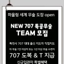 707특공무술
