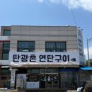 탄광촌 연탄구이 | 연탄불 오겹살에 냉면까지 꿀맛 / 덕이동맛집 탄광촌 연탄구이