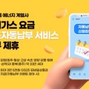 참빛충북도시가스자동납부