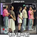 부성타워 | 영화 좀비딸 롯데시네마월드타워점 20관 무대인사 후기와 영화 좀비딸 줄거리 및 리뷰