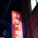 다동164-2