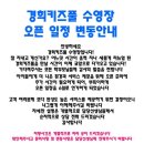 경희키즈풀 이미지