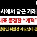 칠불사에서 당근 거래하듯 비례대표 흥정한 "개혁" 신당 그런데 김종인 위원장 사모님이 공천했나? 이미지