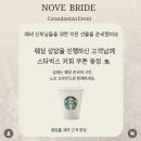 결혼컴 | 노브(NOVE) 브라이드, 경주 프리미엄 본식 드레스 추천, 노브 브라이드 계약 후기(with. 컴히얼 스튜디오)