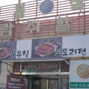 순두부묵밥 | 다람쥐할머니 도토리묵밥 | 화성 52년 전통 손맛 도토리 전문점 솔직 후기