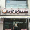 병규돈가스강변역점 이미지